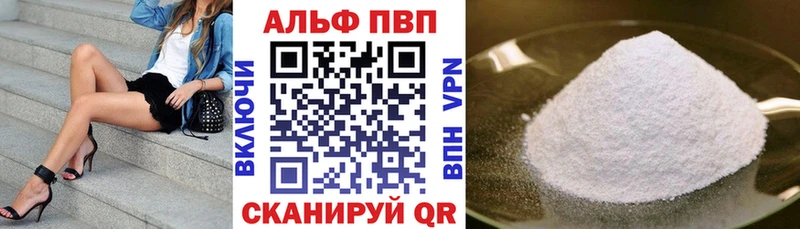 А ПВП кристаллы  наркошоп  Советская Гавань 