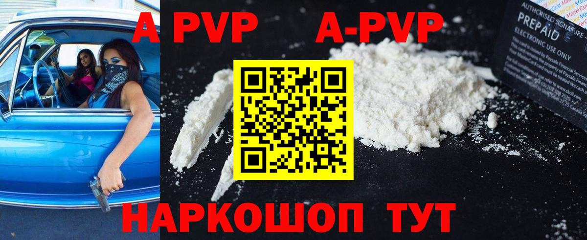 Alpha-PVP СК Советская Гавань