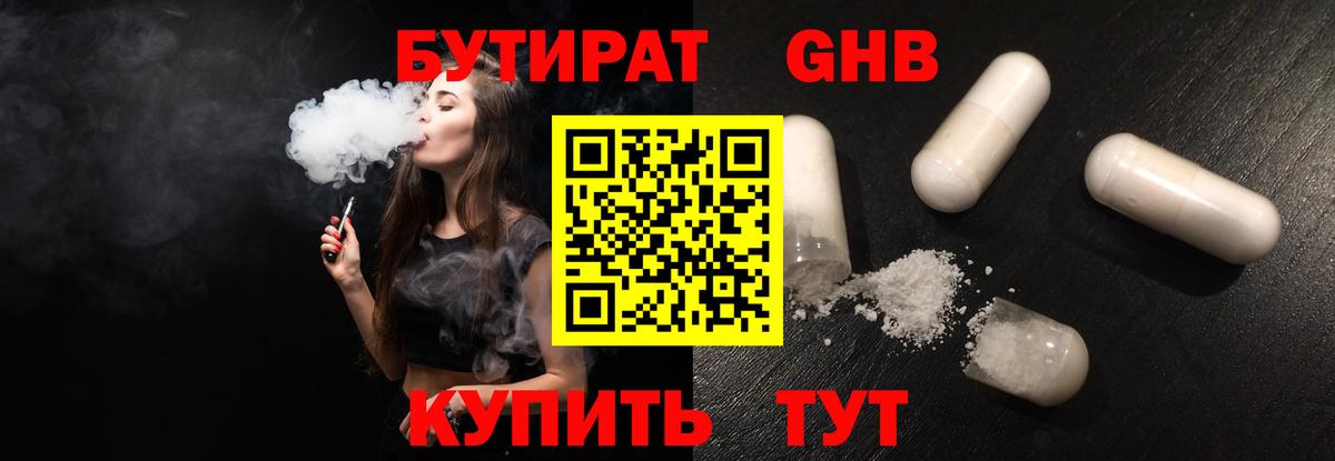 БУТИРАТ вода Советская Гавань