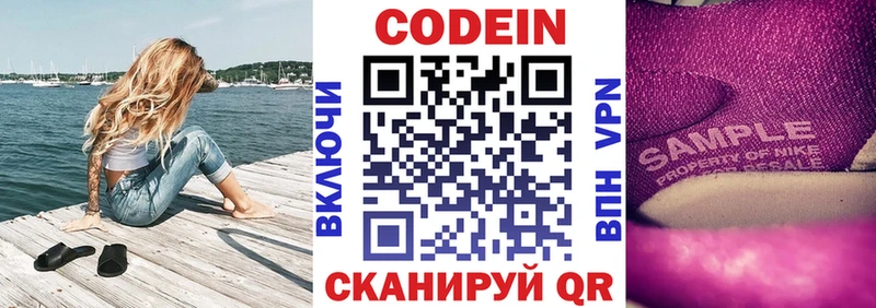 Кодеин напиток Lean (лин)  Советская Гавань 