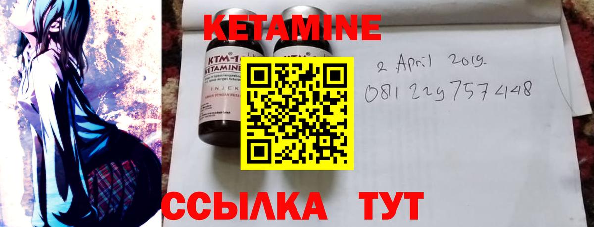 КЕТАМИН ketamine Советская Гавань
