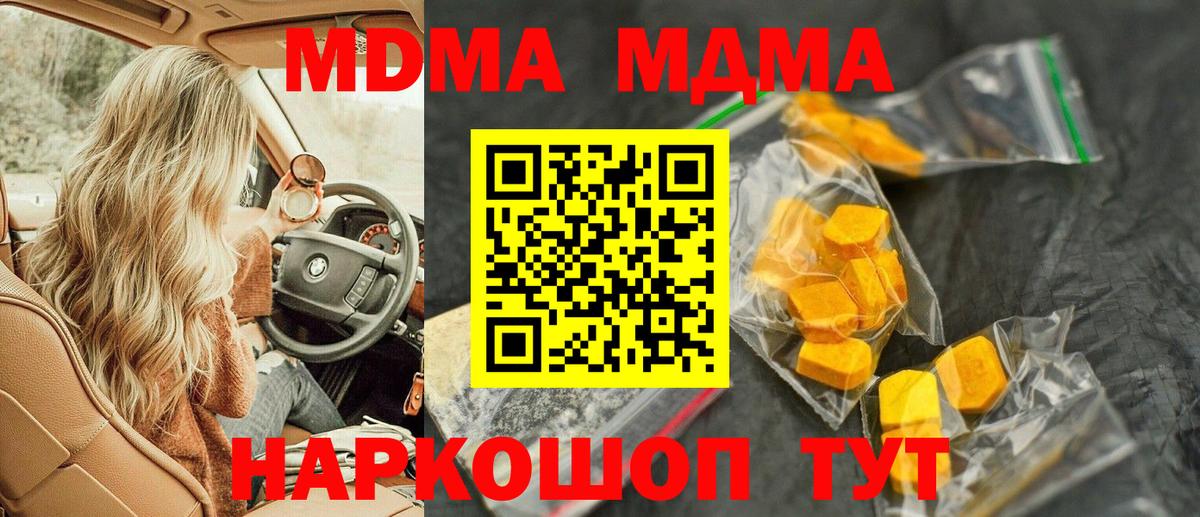 MDMA  МДМА молли  MDMA кристаллы  Вход с VPN  Советская Гавань 