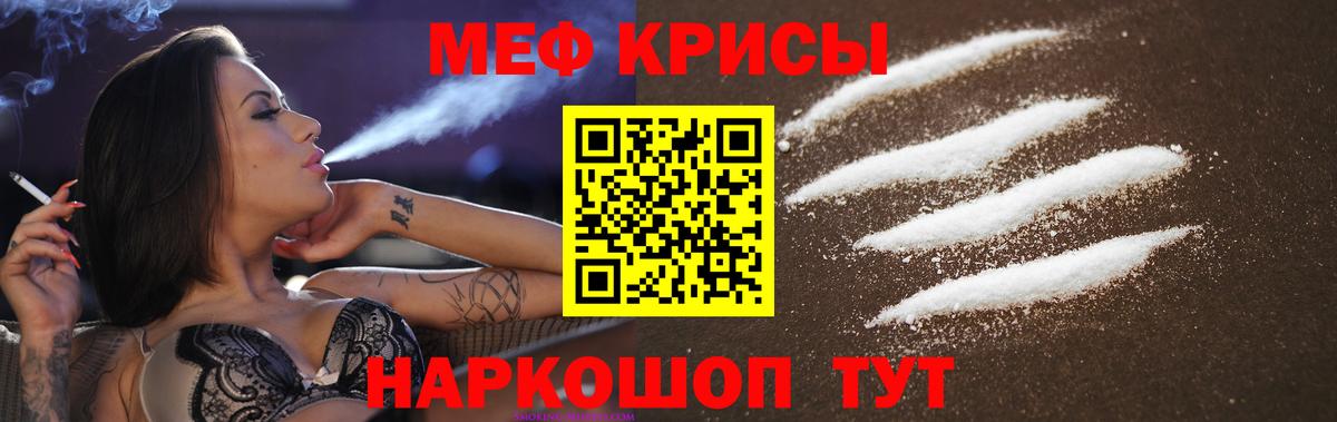 Меф мяу мяу мука Советская Гавань