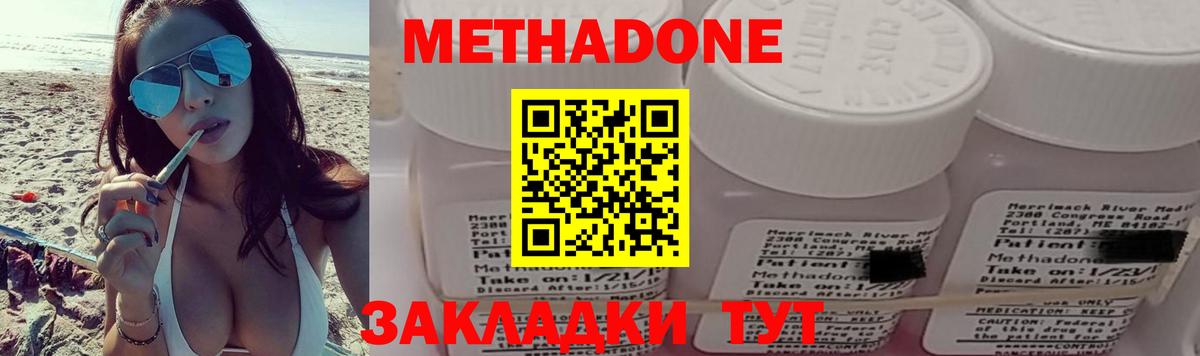 Советская Гавань  МЕТАДОН methadone  Метадон methadone  Вход с VPN 